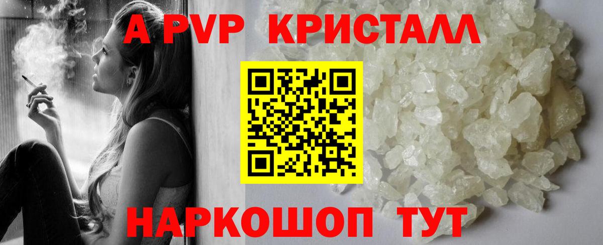 A PVP мука  A-PVP  Alpha PVP Crystall  A PVP крисы CK  Оренбург  Вход с VPN 