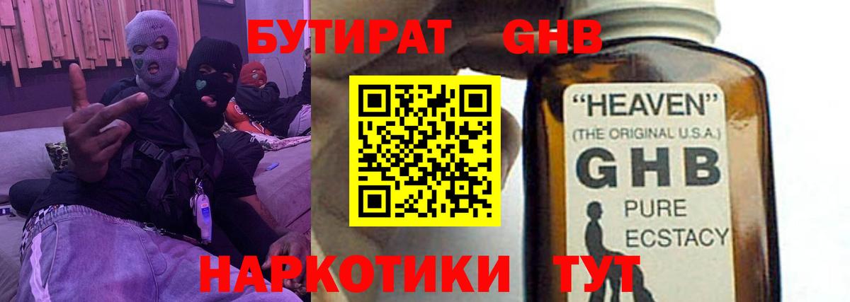 Оренбург  Бутират бутандиол  Бутират  Вход с VPN 
