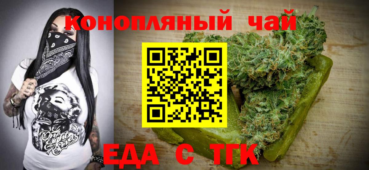 Печенье с ТГК конопля  Вход с VPN  Оренбург 