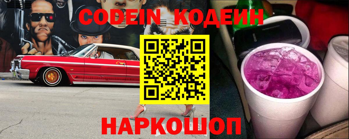 Кодеиновый сироп Lean напиток Lean (лин)  Вход с VPN  Оренбург 