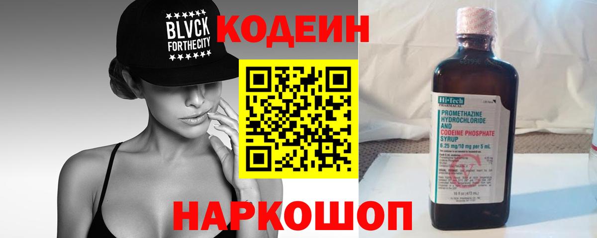 Кодеин напиток Lean (лин) Оренбург