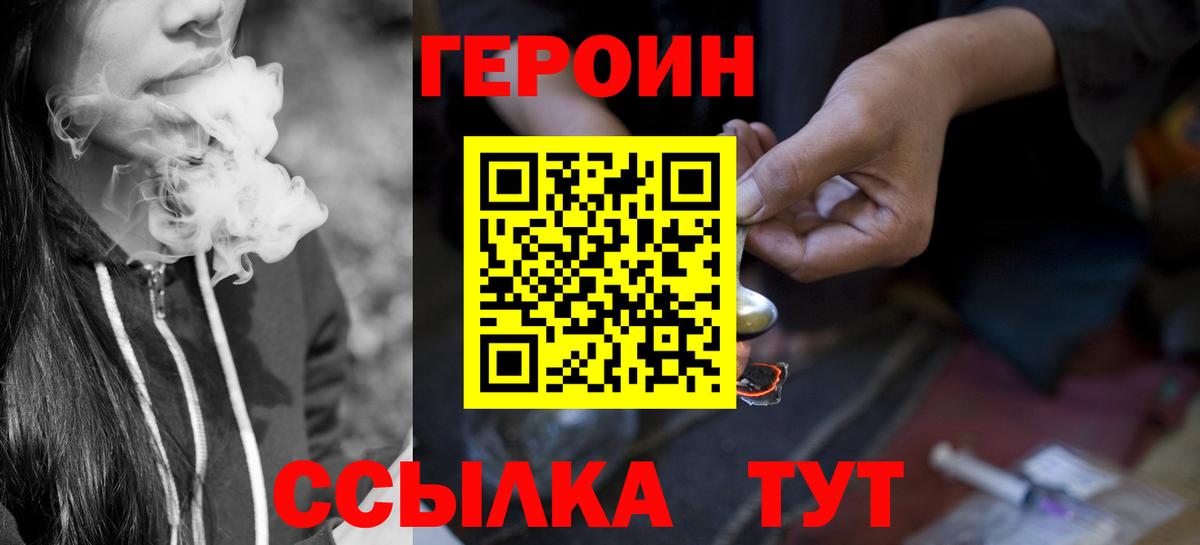 Героин Heroin  Вход с VPN  Героин  Оренбург 